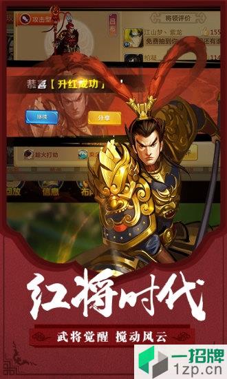 胡莱三国2oppo版本