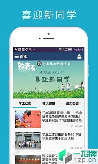 i林科大app下载_i林科大app最新版免费下载