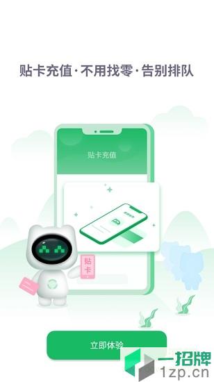 畅行淄博公交卡app下载_畅行淄博公交卡app最新版免费下载