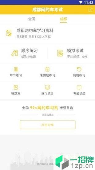 成都网约车考试中心app下载_成都网约车考试中心app最新版免费下载