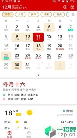 水晶万年历app下载_水晶万年历app最新版免费下载