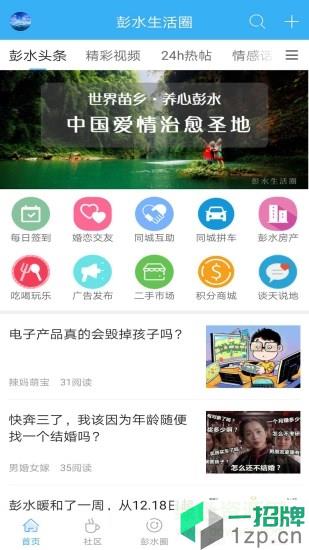 重庆彭水生活圈app下载_重庆彭水生活圈app最新版免费下载