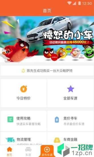 车源宝手机客户端app下载_车源宝手机客户端app最新版免费下载
