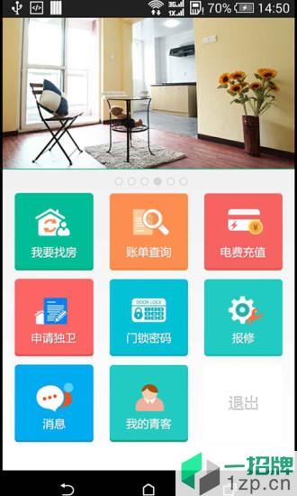 青客公寓最新版app下载_青客公寓最新版app最新版免费下载