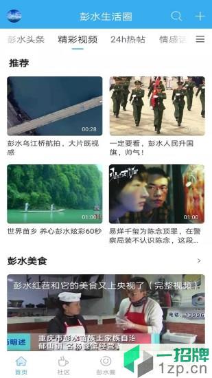 重庆彭水生活圈app下载_重庆彭水生活圈app最新版免费下载