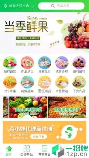 菜小娃app下载_菜小娃app最新版免费下载