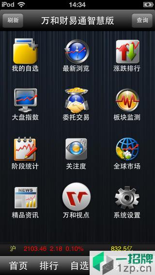 万和财易通智慧版app下载_万和财易通智慧版app最新版免费下载
