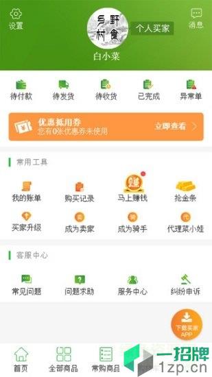 菜小娃app下载_菜小娃app最新版免费下载