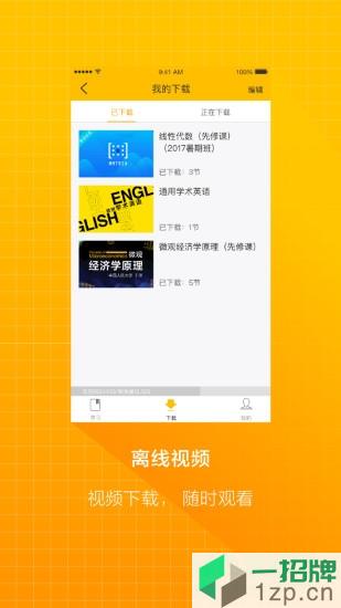 学堂云Pro手机版app下载_学堂云Pro手机版app最新版免费下载