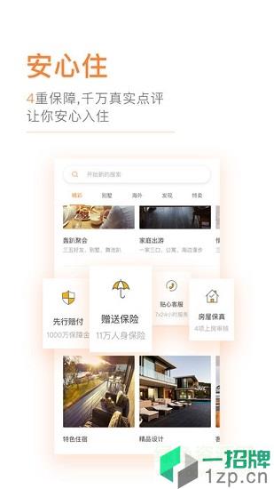 途家公寓民宿app下载_途家公寓民宿app最新版免费下载