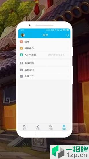 八门助手免root版app下载_八门助手免root版app最新版免费下载