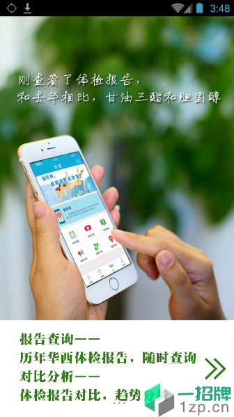 四川华西健康app下载_四川华西健康app最新版免费下载