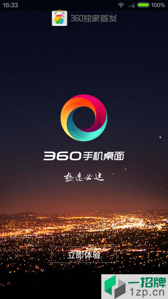 360美化桌面app下载_360美化桌面app最新版免费下载
