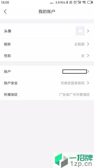 广东云智居app下载_广东云智居app最新版免费下载