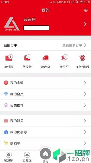 广东云智居app下载_广东云智居app最新版免费下载