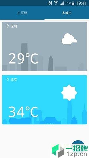 天气伴侣app下载_天气伴侣app最新版免费下载