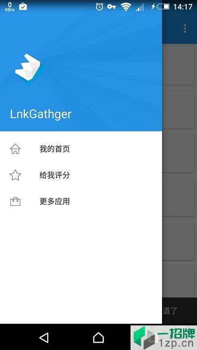lnkgather(手机工具箱)app下载_lnkgather(手机工具箱)app最新版免费下载