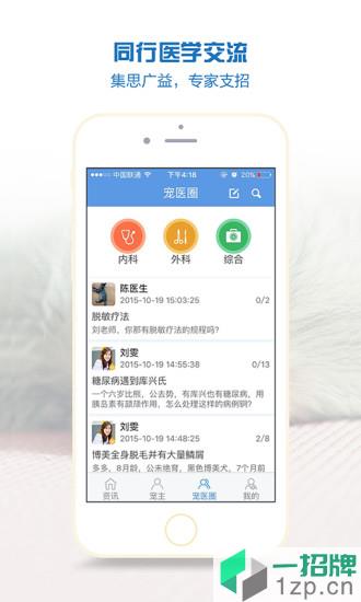 宠医客appapp下载_宠医客appapp最新版免费下载