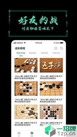 五子棋教学软件app下载_五子棋教学软件app最新版免费下载