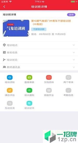 气象e堂app下载_气象e堂app最新版免费下载