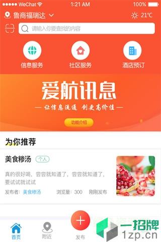 愛航訊息app