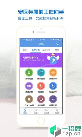 宠医客appapp下载_宠医客appapp最新版免费下载