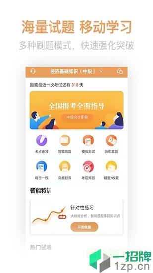 经济师亿题库app下载_经济师亿题库app最新版免费下载