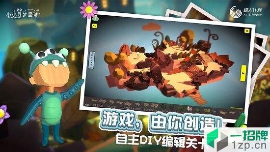 小小寻梦星球app下载_小小寻梦星球app最新版免费下载