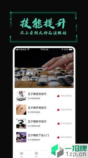 五子棋教学软件app下载_五子棋教学软件app最新版免费下载