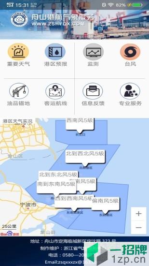 舟山港航氣象服務app