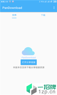 PanDownload1.2.0.1安卓版