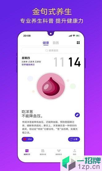 健康日曆app官方版