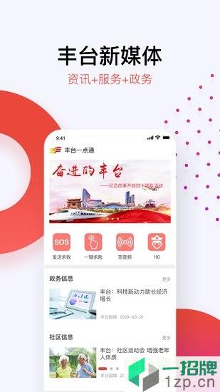 北京丰台手机版app下载_北京丰台手机版app最新版免费下载
