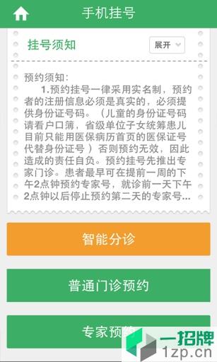 杭州智慧醫療app
