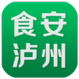 食安泸州app下载_食安泸州app最新版免费下载