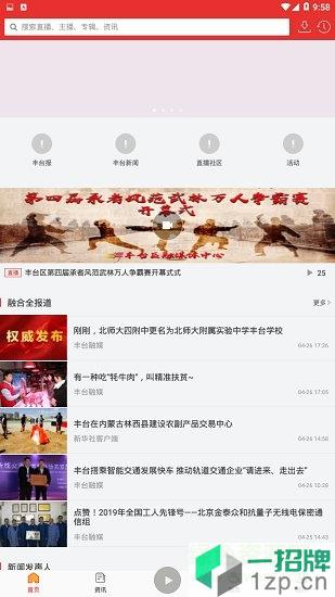 北京豐台app下載