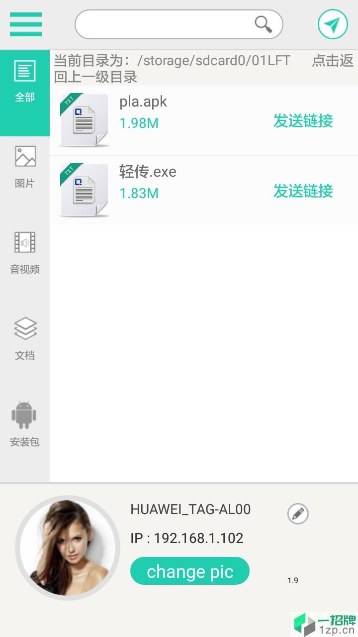 轻传app下载_轻传app最新版免费下载