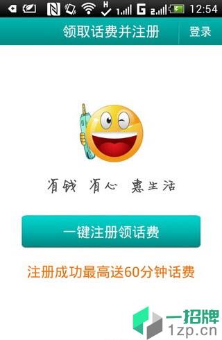 省钱电话(网络电话)app下载_省钱电话(网络电话)app最新版免费下载