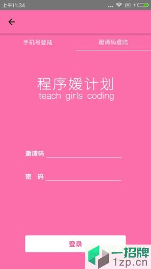 程序媛計劃官網app