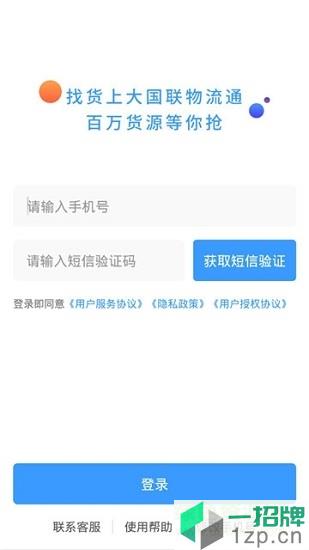 货车通司机端appapp下载_货车通司机端appapp最新版免费下载