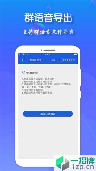 语音导出王app下载_语音导出王app最新版免费下载