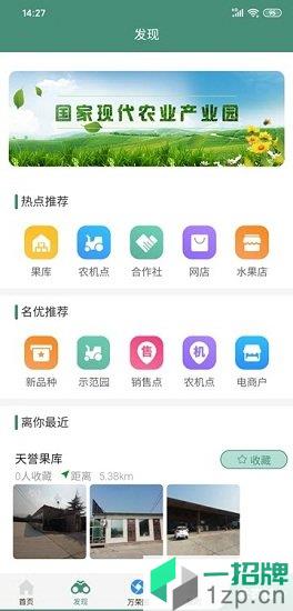 万荣智农app下载_万荣智农app最新版免费下载