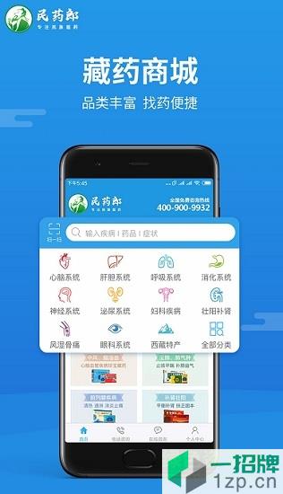 民药郎app下载_民药郎app最新版免费下载