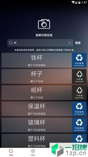 垃圾分类神器app下载_垃圾分类神器app最新版免费下载