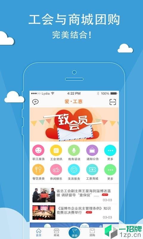 爱工惠(职工服务应用)app下载_爱工惠(职工服务应用)app最新版免费下载