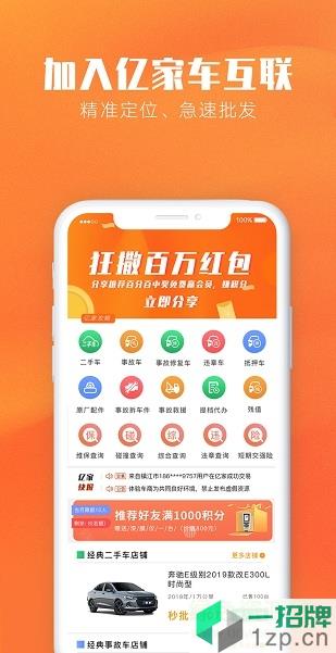 億家車互聯app