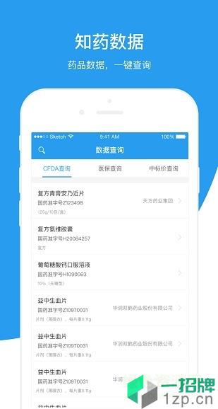 知药客(医药管理)app下载_知药客(医药管理)app最新版免费下载