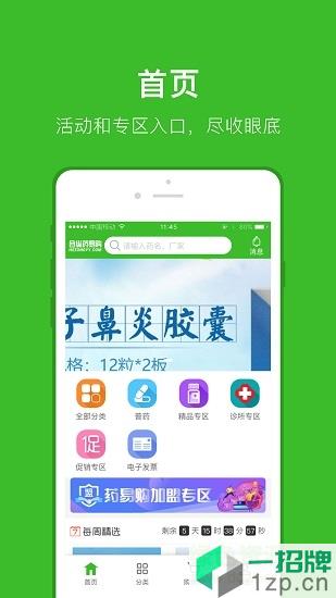河南药易购手机客户端app下载_河南药易购手机客户端app最新版免费下载