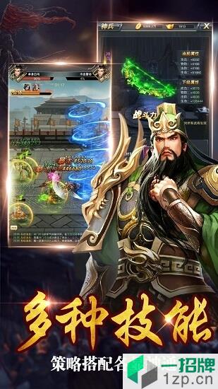 单挑三国志app下载_单挑三国志app最新版免费下载