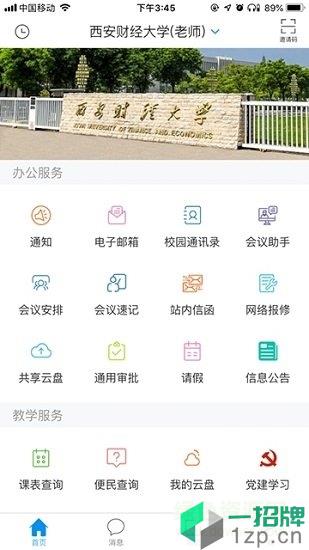 i西财大app下载_i西财大app最新版免费下载